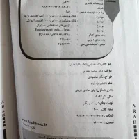 کتاب استخدامی بانک|کتاب و مجله آموزشی|صدرا-فارس, فاز ۱|دیوار