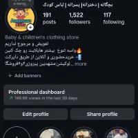 فروشنده خانملباس کودک شیفت صبح و ادمین پیج