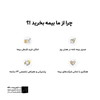 صدور بیمه نامه آنلاین (نقد و اقساط بدون چک)|خدمات مالی، حسابداری، بیمه|هشتگرد, فاز ۲ مهستان|دیوار