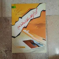 کتب مذهبی|کتاب و مجله آموزشی|تهران, مینای شمالی (مخبر)|دیوار