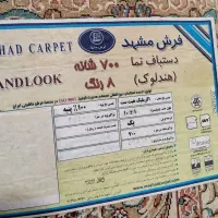 فرش 6 متری هندلوک مشهد|فرش|مشهد, شاهد (شهرک غرب)|دیوار
