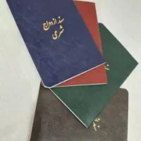 تنظیم عقد نامه ازدواج/صیغه نامه/خطبه عقد
