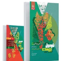 % کتاب فرمول بیست 20 ماجرای 20 من ودرسام گاج سبز %|کتاب و مجله آموزشی|مشهد, گوهرشاد|دیوار