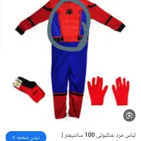 لباس مرد عنکبوتی|کفش و لباس بچه|زنجان, |دیوار