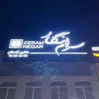 نمایندگی رسمی کاشی و سرامیک سرام‌نگار