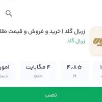 جدیدترین ،زریال گلد،۱۰ سوت طلا