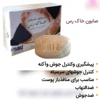 صابون های خاک رس و کربن و ضد لک و روشن کننده بیز