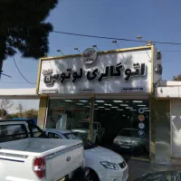 مغازه تجاری ۱۷۰ متری