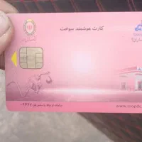 کارت سوخت پیدا شده