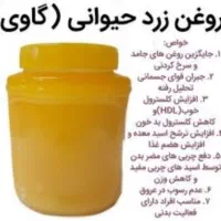 روغن حیوانی اصل بشرط آزمایش|خوردنی و آشامیدنی|قم, باجک یک|دیوار