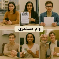 وام همه چی 300|خدمات مالی، حسابداری، بیمه|کرج, استاندارد|دیوار