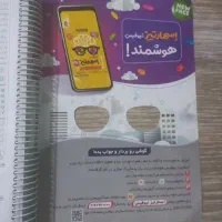 کتاب اسمارتیز ششم به هفتم چاپ ۱۴۰۵