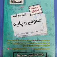 کتاب گام به گام فنی حرفه ای دهم