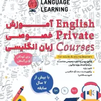 زبان خصوصی بزرگسال|خدمات آموزشی|میانه, |دیوار