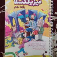 تمامی جزوات سالیانه IQ و نکته و تست نهم کلاسینو|کتاب و مجله آموزشی|مشهد, شریف|دیوار