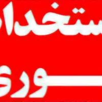 استخدام نیروی سرایدار برای ساختمان ۱۰ واحدی مسکونی