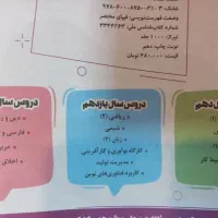 کتاب تست عمومی و پایه اخوان|کتاب و مجله آموزشی|سبزوار, شهرک جهاد|دیوار