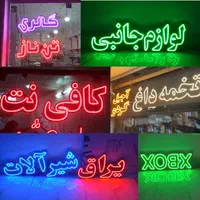 تابلوسازLEDتابلو ال ای دی تابلو سازی|خدمات پیشه و مهارت|مشهد, سراب|دیوار