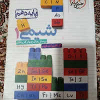 شیمی دهم خیلی سبز