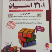 ۳۱ استان نهم