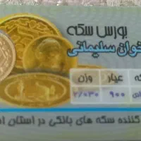 ربع سکه بهار آزادی قیمت تابلو