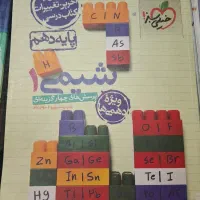 شیمی دهم خیلی سبز