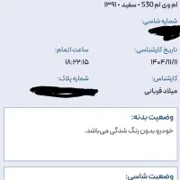 ام وی ام ۵۳۰|خودرو سواری و وانت|قم, چهل اختران|دیوار