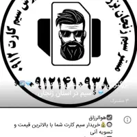 سیمکارت همراه اول دائمی/MCI/اقساط/فروش/خریدمنصفانه
