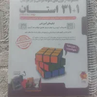 کتاب کمک آموزشی ۳۱ استان