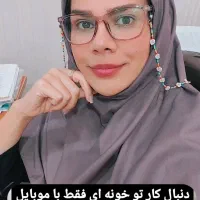 فرصت همکاری در فروش مجازی رایگان و پشتیبانی کامل|استخدام بازاریابی و فروش|سردشت, |دیوار