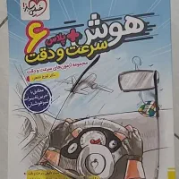 هوش کمپلکس، هوش آزمون، هوش سرعت دقت خیلی سبز ششم|کتاب و مجله آموزشی|اصفهان, مفتح|دیوار