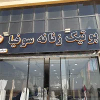 فروشنده خانم