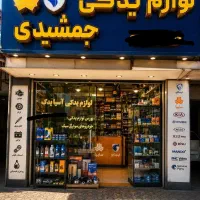 فروشنده لوازم یدکی