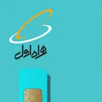 سیم کارت سیمکارت 592(0123)0913 رند