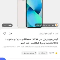 iPhone 13 256g|موبایل|تهران, عباس‌آباد|دیوار