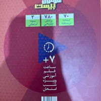 کناب فرمول بیست فیزیک دهم|کتاب و مجله آموزشی|پرند, فاز ۳|دیوار