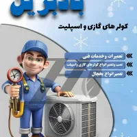نصب و سرویس اسپلیت و تعمیرات تخصصی