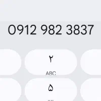 سیم کارت  0912