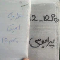 گلس پرایوسی وسرامیکی گوشی موبایل آیفون۱۲و۱۲پرومکس