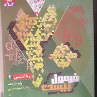 کتاب یازدهم و دهم|حراج|رفسنجان, |دیوار