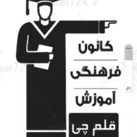 استخدام منشی و مسئول ثبت نام موسسه قلم چی