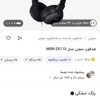هدفون سونی مدل MDR-ZX110 سیمی|لوازم جانبی موبایل و تبلت|تهران, جنت‌آباد مرکزی|دیوار