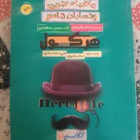 کتاب ریاضی هرکول تجربی و حسابان|کتاب و مجله آموزشی|قم, انسجام|دیوار