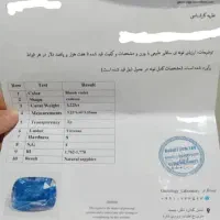 سافایر طبیعی