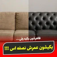 تعمیر و بازسازی مبل|مبلمان خانگی و میز عسلی|مرودشت, ابوذر شمالی‎|دیوار