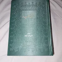 معانی قرآن به سبک شعر