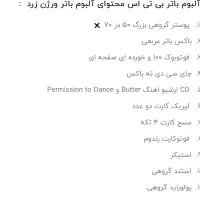 آلبوم (های کپی) باتر ورژن زرد - BTS butter yellow|فیلم و موسیقی|لامرد, |دیوار