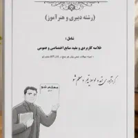 آزمون استخدامی دبیری و هنرآموزی آموزش و پرورش