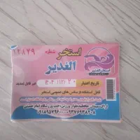 بلیط استخر الغدیر ۲ عدد دونه ای ۶۵ هزار تومن