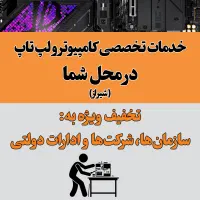 اسمبل، ارتقا و سرویس سیستم های کامپیوتری|خدمات رایانه‌ای و موبایل|شیراز, زند|دیوار
